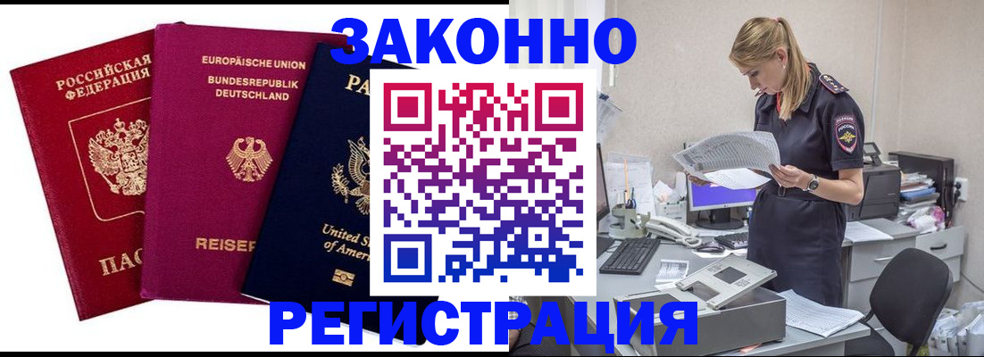 временная регистрация недорого в Александровске-Сахалинском