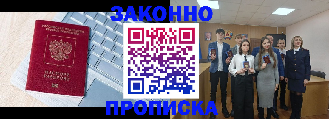 прописка законно в Александровске-Сахалинском