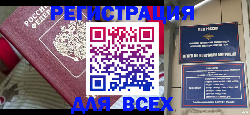 временная регистрация адрес в Александровске-Сахалинском